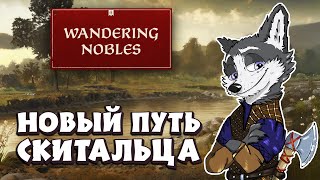 АВАНТЮРИСТ  УПРАВЛЕНЕЦ ➤ CRUSADER KINGS III Wandering Nobles ➤ ПЕРВЫЙ ВЗГЛЯД CRUSADERKINGS3 [upl. by Gnat]