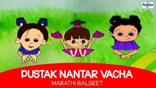 Pustak Nantar Vacha  Marathi Balgeet amp Badbad Geete  Marathi Rhymes For Children  Kids Songs [upl. by Erastus]