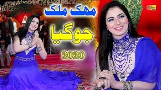 Jogiya  Mehak Malik  Mushtaq Cheena Latest Saraiki And Punjabi Song 2020 [upl. by Annaicul163]