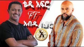 ROPHNAN  Abdu Kiar X Taddy afro  new ethiopian music rophnan  new ethiopian music 2024 [upl. by Aidil]