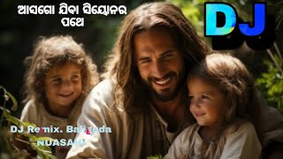 ଆସଗୋ ଯିବା ସିୟୋନର ପଥେ DJ 🔥✝️  MANTU CHURIYA  Sambalpuri christian DJ 🔥 remix song  2024 DJ 🔥🎧 [upl. by Marilla]