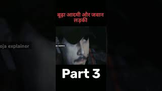 Part 3 Cita 2024 Movie Explained in hindi बूढ़ा पति और जवान बीवी ❤️movie explained in hindishorts [upl. by Pik]