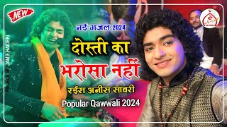 Rais Anis Sabri की Popular Qawali 2024  Dosti Ka Bharosa Nahi Qawwali  Anis Sabri New Kavvali 2024 [upl. by Coppins]