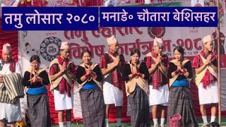 रोधी RODHI Tamu losar 2080 cultural dance manange chautara biyongurung [upl. by Trilbee]