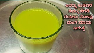 ಕೆಮ್ಮು ನೆಗಡಿ ಗಂಟಲು ನೋವಿಗೆ ಹೇಳಿ ಮಾಡಿಸಿದ ಕಷಾಯ  Quick Ginger Milk for Cold Cough amp Sore Throat [upl. by Kaylyn]