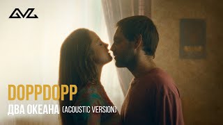 DoppDopp  Два океана Acoustic version [upl. by Vaenfila168]