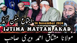 Ijtima Mattan Akad 14 November 2024  Moulana Mushtaq Ahmad Veeri Sb [upl. by Novyar]