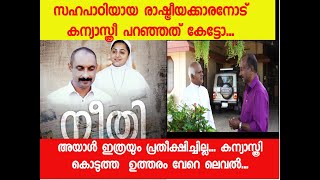 NEETHI  വഖഫ്  മാനുഷിക മൂല്യങ്ങൾ സംരക്ഷിക്കപ്പെടണം മുനമ്പം MSMI മീഡിയ [upl. by Colwell]