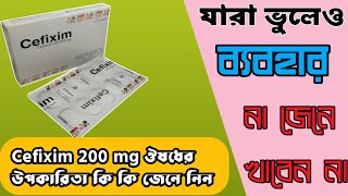 Cefixime in Bangla  Cefixime এর কাজ কি  Cef3 200mg Capsule  Cef 3 capsule review [upl. by Cormack]