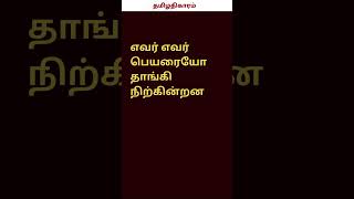 இன உணர்வு எப்போது வரும் thapoo sankar [upl. by Kegan]