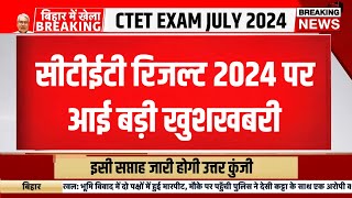 Ctet july result 2024  ctet exam result july 2024  ctet july answer key  ctet exam answer key [upl. by Ytteb]