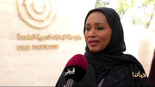 Qatar TV reports on ICBA’s twoday interactive program at Expo 2023 Doha [upl. by Arerrac]