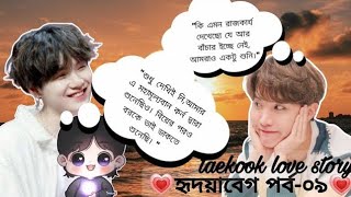 💞হৃদয়াবেগ 💞পর্ব ৯ তে তোর তোর ভাই কে ভাই বলবো না তো কি জাংকুক জামাই বলে ডাকবো🤨 [upl. by Antonino]