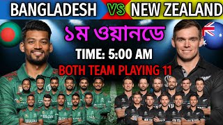 Bangladesh vs New Zealand 1st ODI Match 2023  Match Info and Both Teams Playing XI  BAN VS NZ ODI [upl. by Marciano621]