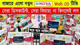 Smart Led Tv Price In Bangladesh 2024🔥Led TV Price In Bangladesh 😱Smart TV Price In Bangladesh [upl. by Pegg]