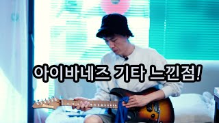 악기얘기 아이바네즈 Ibanez AZ2402 리뷰 feat ghs strings [upl. by Drarreg]