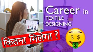 Career in textile design industry  Courses  Scope  Growth  Full information [upl. by Dempsey]