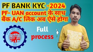 PF BANK KYC 2024✔️ PF me bank Account kyc in EPF Account ll By Raj Computer online services [upl. by Laehcar]