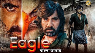 তামিল বাংলা মুভি  tamil bangla movie  tamil bangla movie 2024 full movie  তামিল মুভি বাংলা ডাবিং [upl. by Nohsreg]