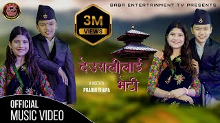 Deuralilai Bheti देऊरालीलाई भेटी  Suprim Malla Thakuri  Puja Devkota  New Lok Dohori Song 2078 [upl. by Furie300]