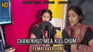 Chani Khut Mea Kus Chum ll Female Version ll Saima Begum ll SFS Studio Version [upl. by Fen]