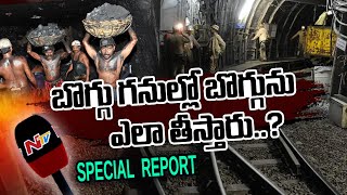 సింగరేణిలో బొగ్గు గనుల్లో ఎన్టీవీ l NTV Ground Report on Singareni Coal Mines Inside Story l NTV [upl. by Aleak]