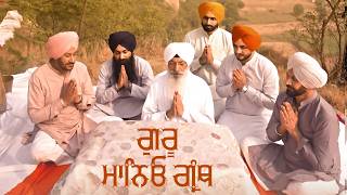 Guru Manyo Granth ft Bhai Harjinder  Harbhajan Mann Jasbir Jassi Kulwinder Billa Bir S Shivjot [upl. by Rorke]