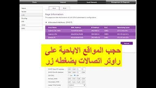 حجب المواقع الاباحية على راوتر اتصالات [upl. by Alister332]