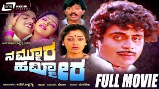 Mandyada Gandu  Kannada Movie Full HD  DrAmbarish Srishanthi Megha Vajramuni  Action Movie [upl. by Alyam]