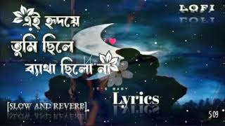 এইহৃদয়েতুমিছিলেব্যাথাছিলোনাBondhuAmarRaterAkashLyricssonglofislowandReverbsong [upl. by Teddi133]