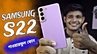 Samsung Galaxy s22 review 2023  বিন্দু মরিচ Samsung s22 [upl. by Flavia421]