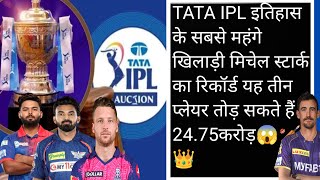 Tata IPL mega auction mein Mitchell star ka yah teen player todenge record Rishabh pant KL Rahul 👑🏏 [upl. by Ainos331]