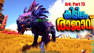 ARK SURVIVAL EVOLVED PART  75 കിടിലം രാജാവ്  SHADOWMANE TAMING AND USE 😮MALAYALAM GAMEPLAY [upl. by Nyleak]