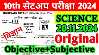 20112024 Science Class 10th Sent Up Exam Viral Subjective 2024  Science 10th Viral Paper 2024 [upl. by Beichner882]