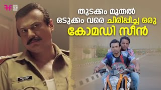 തുടക്കം മുതൽ ഒടുക്കം വരെ ചിരിപ്പിച്ച ഒരു കോമഡി സീൻ  full comedy  malayalam comedy movie  Soubin [upl. by Bael]