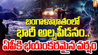 ఏపీకి భయంకరమైన వర్షం  Rain Forecast To AP  AP Weather Report  iNews [upl. by Oivat]