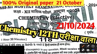 21 October Class 12th Chemistry Answer Key Monthly Exam  21 October 12th Class [upl. by Marnia]