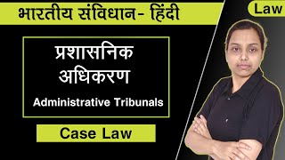 प्रशासनिक अधिकरण  Administrative tribunals  article 323a and 323b  case law  hindi [upl. by Onaicilef885]