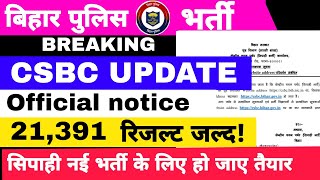 CSBC बिहार पुलिस न्यु नोटिस जारीcsbcresult [upl. by La Verne]