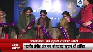 Sangeet Natak Akademi launches calendar Raggiri [upl. by Rodmun]