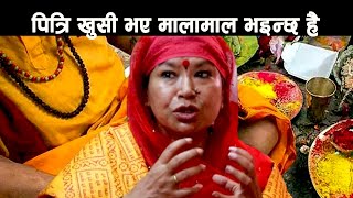 पित्रि खुसी पार्ने सजिलो तरिका यस्तो छआउन लाग्यो समय आजै कुरा बुझ्नुहोस् lGorkhali matalPitri khusi [upl. by Stark]