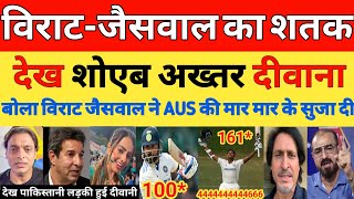 Shoaib Akhtar shocked on Ind vs Aus 1st test 2024 day 3  Jaiswal 161 amp Virat 100 runs  Pak reacts [upl. by Butcher]