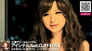 【PV】 アイシテル feat CLIFF EDGE  三浦サリー [upl. by Yrrem251]