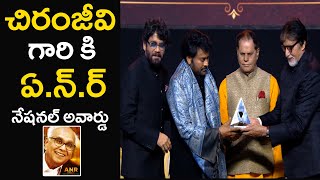 Chiranjeevi Receiving ANR National Award 2024  Megastar Chiranjeevi  Akkineni Nagarjuna [upl. by Parent]