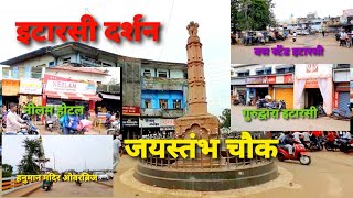 Itarsi City tour  इटारसी शहर दर्शन  जयस्तंभ चौक इटारसी  Itarsi market [upl. by Ived110]