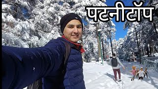 Snowfall In Patnitop 2024  Patnitop Hills Station  patnitop [upl. by Dorry]