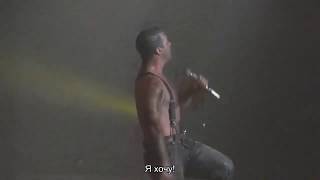 Rammstein  Ich Will Русские субтитры [upl. by Airamat]