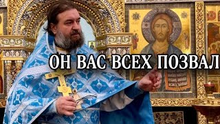 Полюбите Бога понастоящему Отец Андрей Ткачёв [upl. by Assirahc]