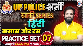 UPP Hindi Practice Set 07  UP Police RE Exam  Hindi By Naveen Sir  समास और रस Hindi Class [upl. by Cyrano317]