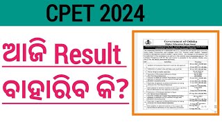 Will Cpet Result be out Today  Cpet Result 2024  Rashmi Maam  Odisha [upl. by Norre]